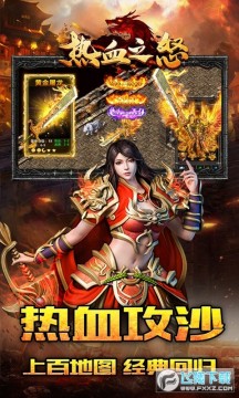 热血之怒传奇刷充修改器官方版 热血之怒传奇刷充修改器官方版