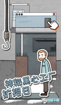 逃脱工厂最新版 逃脱工厂最新版