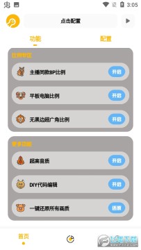 gm工具箱画质助手3.0安卓版 gm工具箱画质助手3.0安卓版