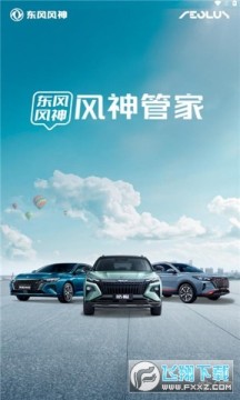 风神管家APP最新版 风神管家APP最新版