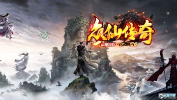 众仙传奇官方最新版 众仙传奇官方最新版