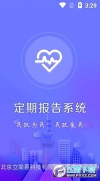内蒙古乌兰察布定期报告系统最新版 内蒙古乌兰察布定期报告系统最新版