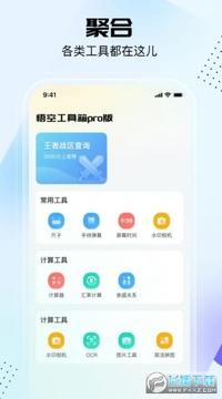 悟空工具箱pro下载2023最新免费版 悟空工具箱pro下载2023最新免费版