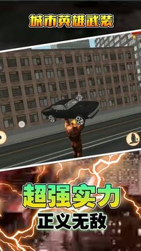 城市英雄武装 城市英雄武装