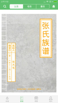 族记家谱app 族记家谱app