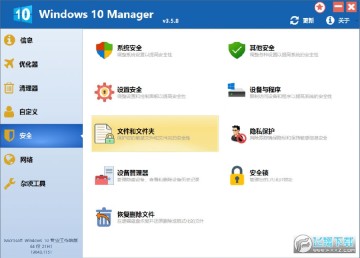 Windows10Manager便携版 Windows10Manager便携版