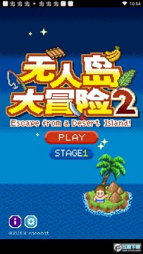 无人岛大冒险2游戏 无人岛大冒险2游戏