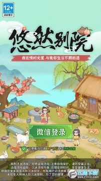 悠然别院红包版 悠然别院红包版