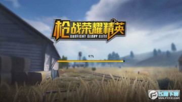 枪战荣耀精英 枪战荣耀精英
