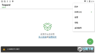 TexpandPremium高级版 TexpandPremium高级版