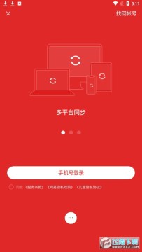 网易邮箱安卓版 网易邮箱安卓版