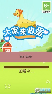 大家来收蛋红包版 大家来收蛋红包版