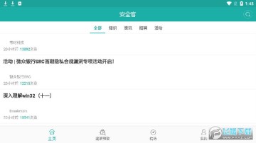 安全客app 安全客app