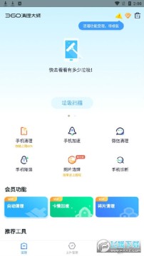 360清理大师尝鲜版 360清理大师尝鲜版