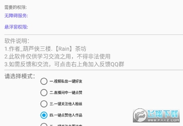抖音一键助手支持10项 抖音一键助手支持10项