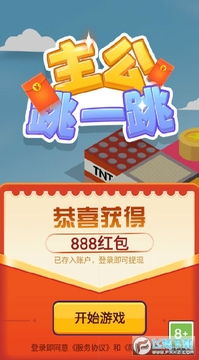 主公跳一跳红包版 主公跳一跳红包版