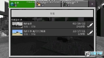 我的世界鬼灭之刃模组整合包 我的世界鬼灭之刃模组整合包