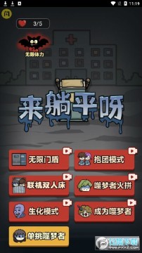 来躺平呀猛鬼模式 来躺平呀猛鬼模式