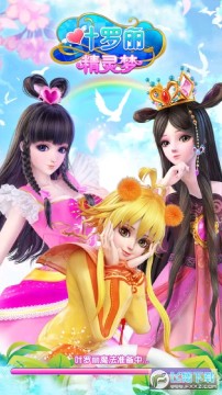 叶罗丽精灵梦 叶罗丽精灵梦