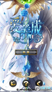 爱养成3破解版 爱养成3破解版