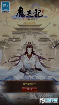 魔天记手游最新版本 魔天记手游最新版本