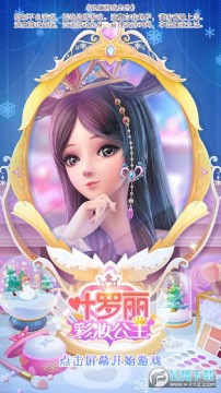 叶罗丽彩妆公主破解版有全部服装 叶罗丽彩妆公主破解版有全部服装