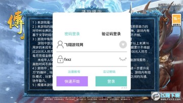 传世攻速版游戏 传世攻速版游戏