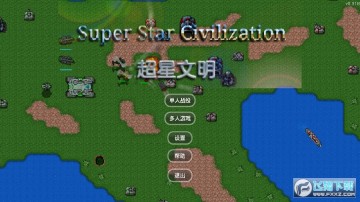 铁锈战争超星文明mod最新版 铁锈战争超星文明mod最新版