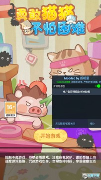 勇敢猫猫不怕困难免广告破解版 勇敢猫猫不怕困难免广告破解版