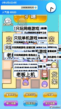 开家游戏店无限金币人气版 开家游戏店无限金币人气版