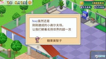 打造吧高尔夫之森无限金币爱心自然点数版 打造吧高尔夫之森无限金币爱心自然点数版