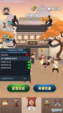 功夫大师无限钞票银币版 功夫大师无限钞票银币版