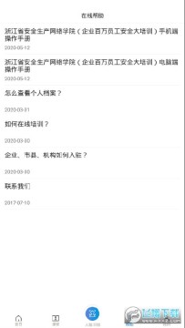 安全学院 安全学院