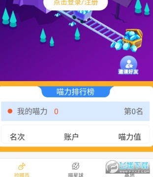 喵星球挖矿免费app 喵星球挖矿免费app