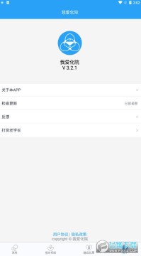 我爱化院app手机版 我爱化院app手机版