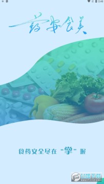 药安食美手机客户端 药安食美手机客户端