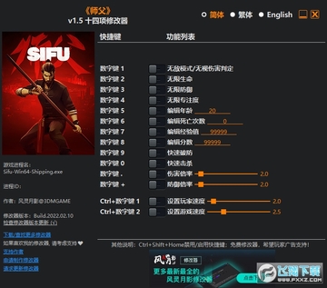 师父sifu游戏风灵月影十四项修改器 师父sifu游戏风灵月影十四项修改器
