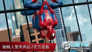 超凡蜘蛛侠2破解版免谷歌版 超凡蜘蛛侠2破解版免谷歌版