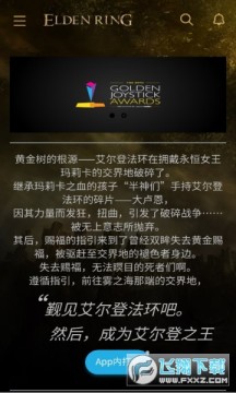 艾尔登法环wiki安卓版 艾尔登法环wiki安卓版
