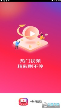 快乐刷app赚钱版 快乐刷app赚钱版