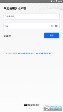 多点来客官方版app 多点来客官方版app