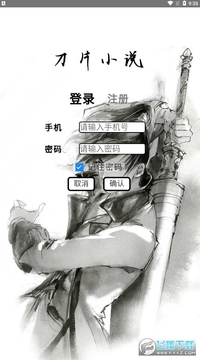刀片小说网app手机版 刀片小说网app手机版