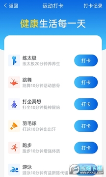 计步管家 计步管家