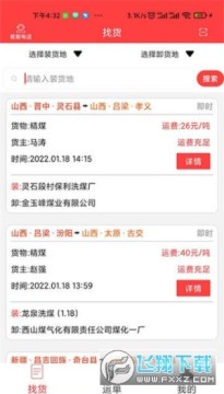 中吕智运司机版app 中吕智运司机版app