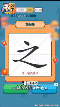 汉字王者(每日提现) 汉字王者(每日提现)