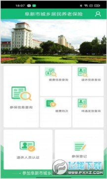 阜新农保经办app(社保缴费) 阜新农保经办app(社保缴费)