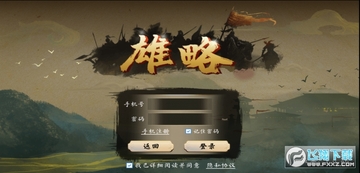 雄略免广告破解版 雄略免广告破解版