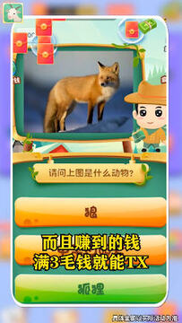 动物大猜谜红包版游戏 动物大猜谜红包版游戏