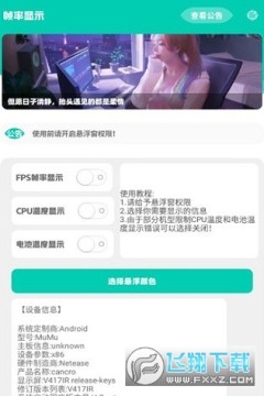 安卓帧率显示app2022 安卓帧率显示app2022