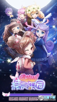 小花仙精灵乐园手游 小花仙精灵乐园手游